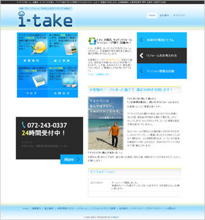アイテイク様ホームページ