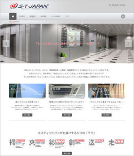 ビルメンテナンス会社のエスティジャパン