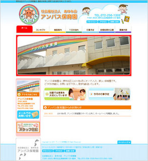 アンパス保育園様ホームページ